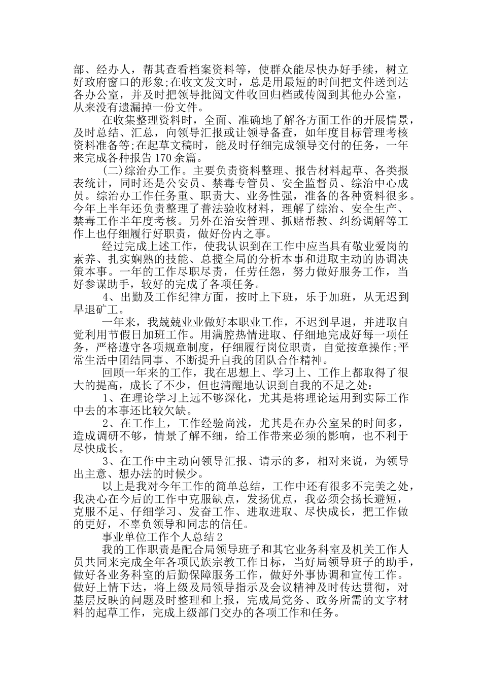 事业单位工作个人总结_第2页