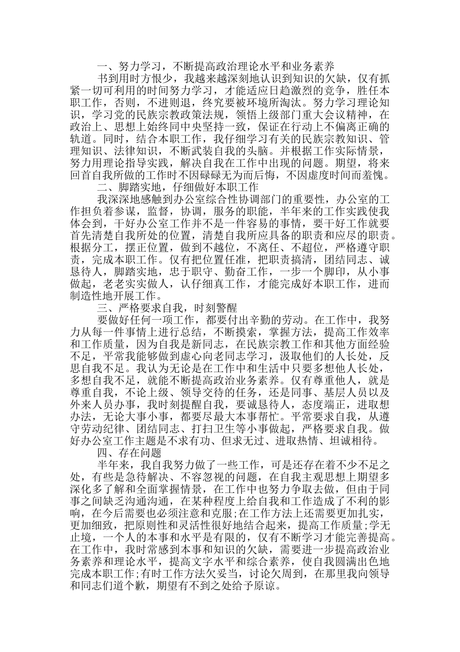 事业单位工作个人总结_第3页