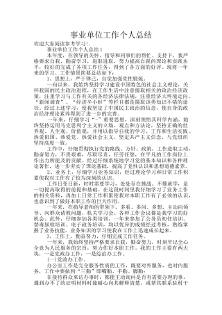 事业单位工作个人总结