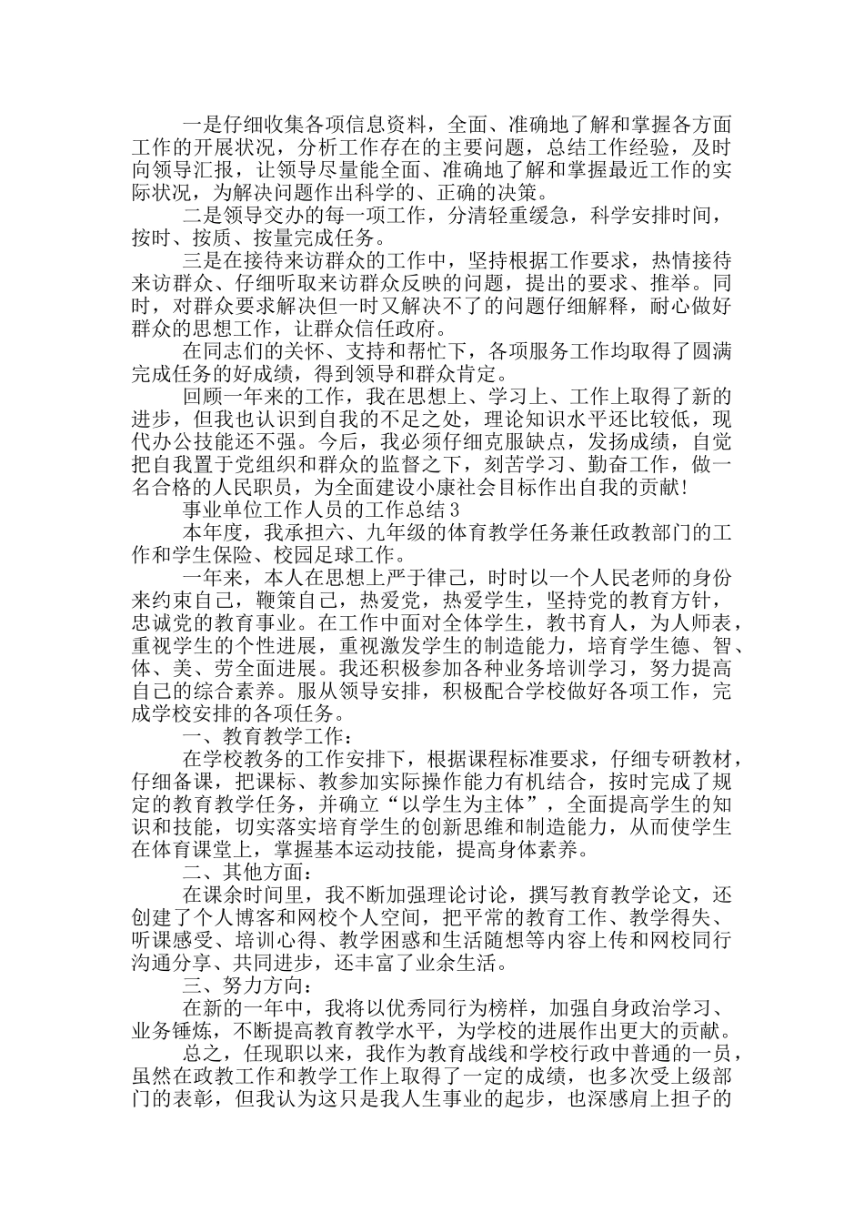 事业单位工作人员的工作总结_第3页