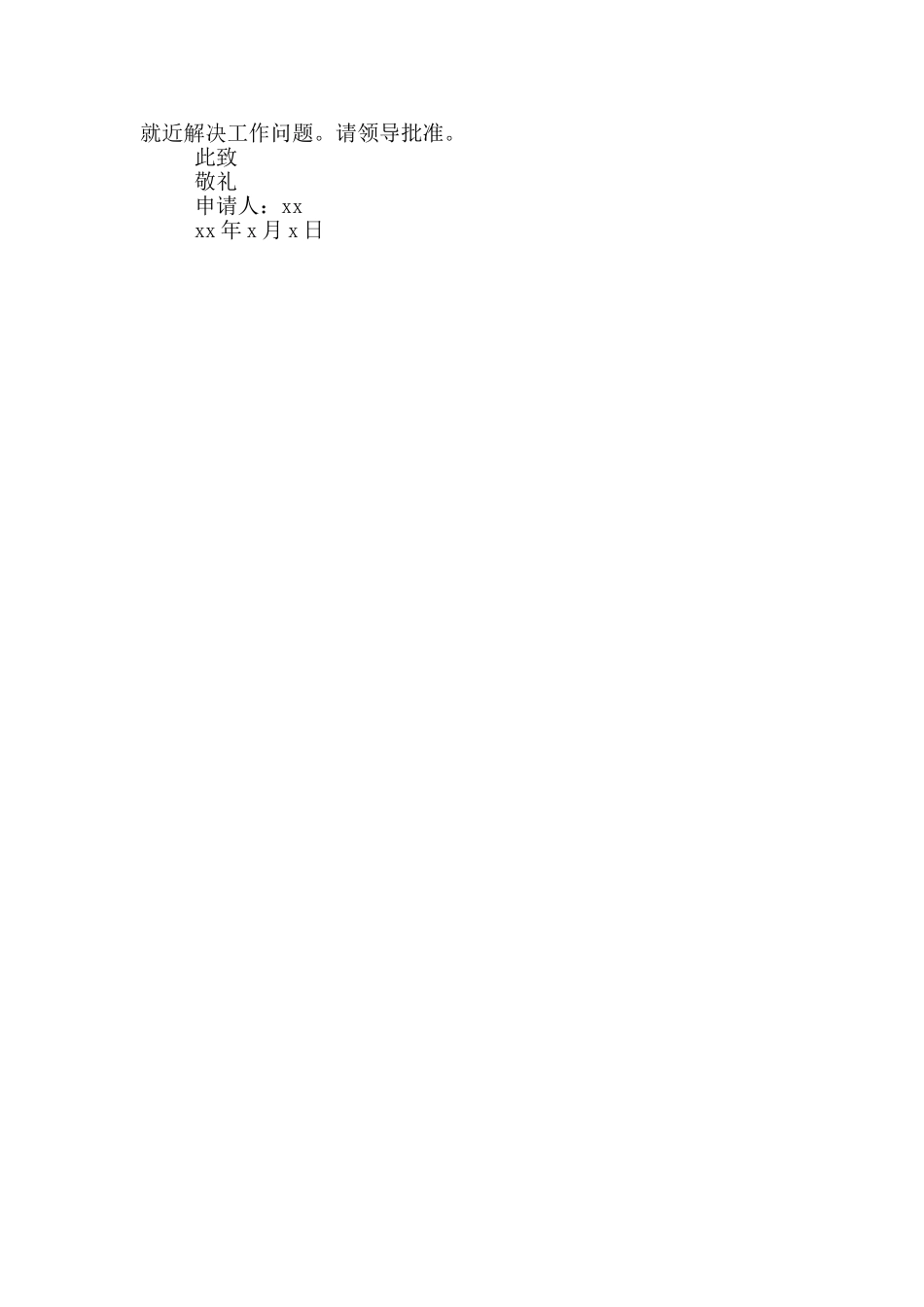 事业单位工作岗位调动申请书3篇_第2页