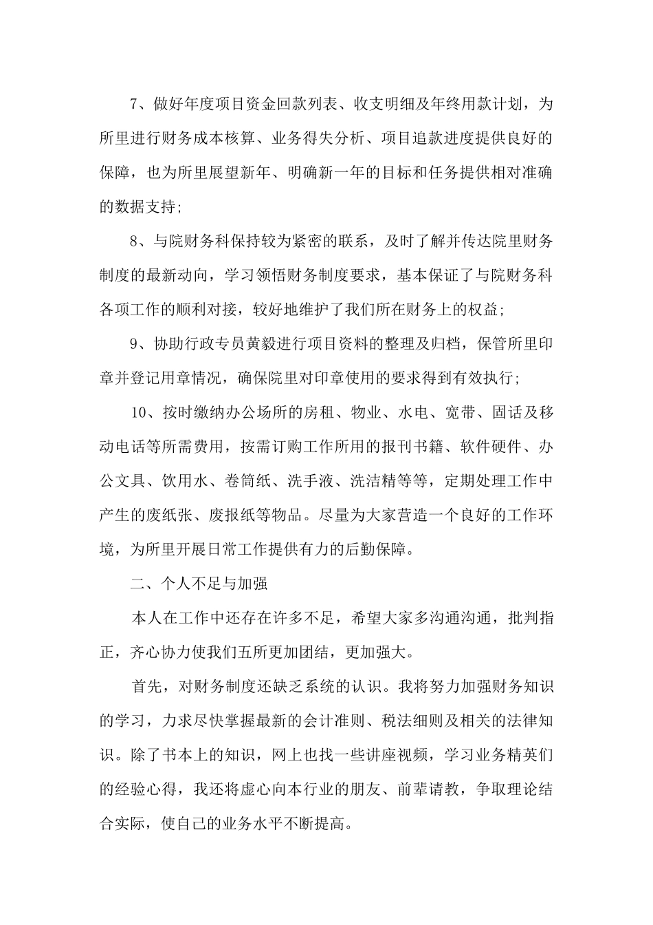 事业单位工作总结7篇_第2页