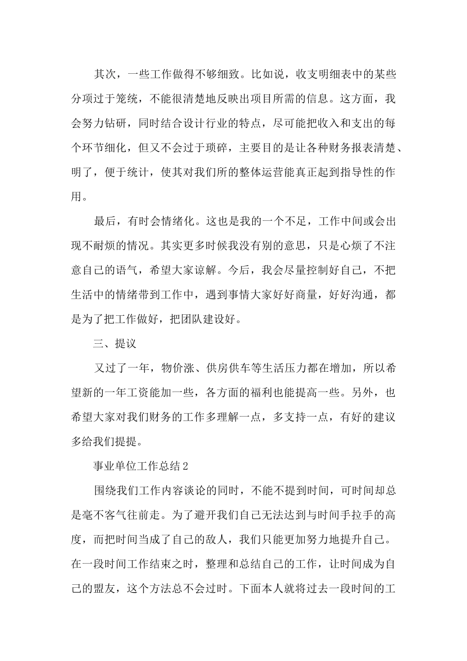 事业单位工作总结7篇_第3页