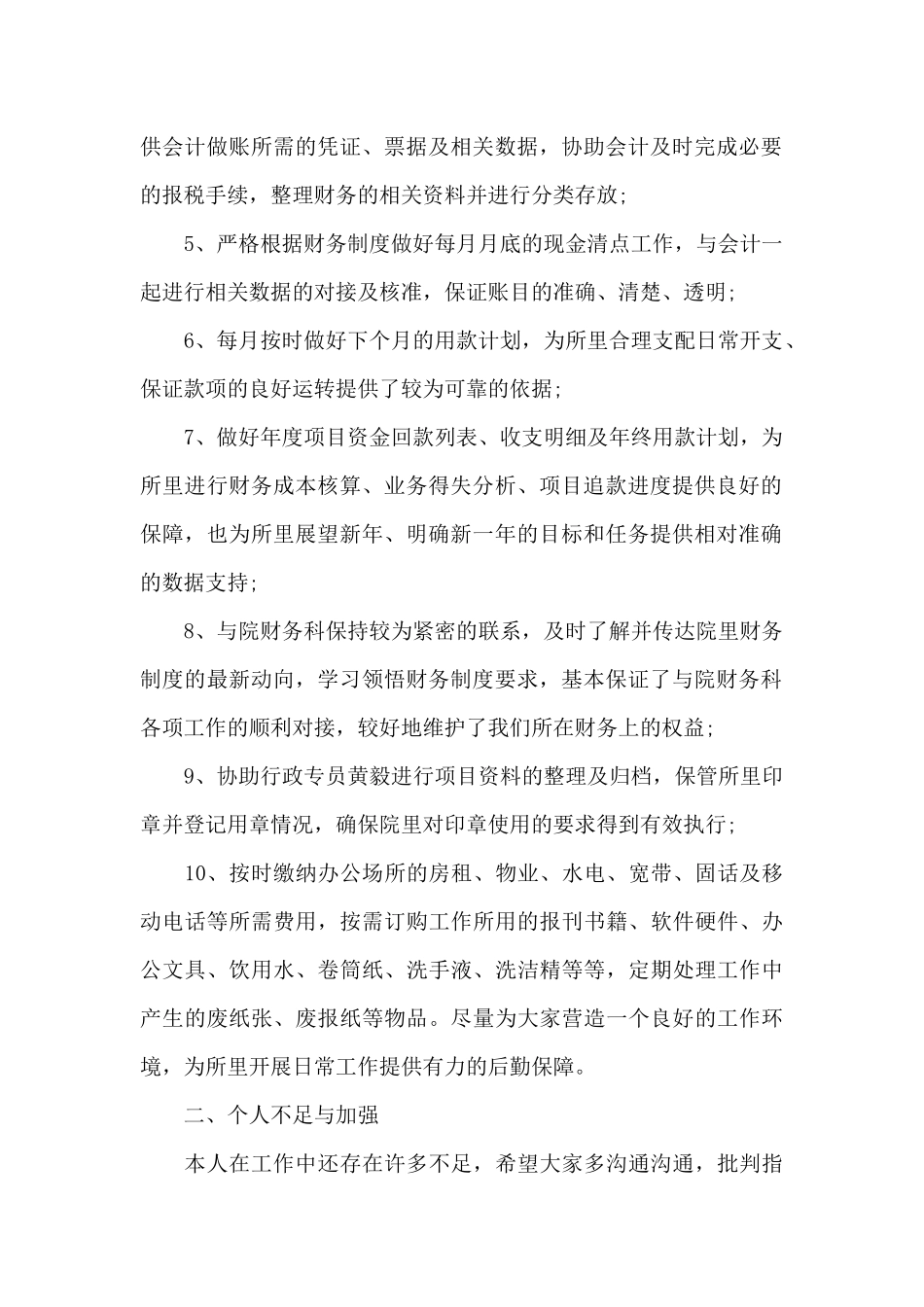 事业单位工作的个人总结5篇_第2页