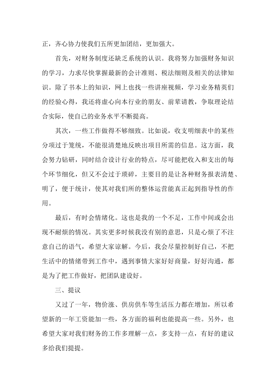 事业单位工作的个人总结5篇_第3页