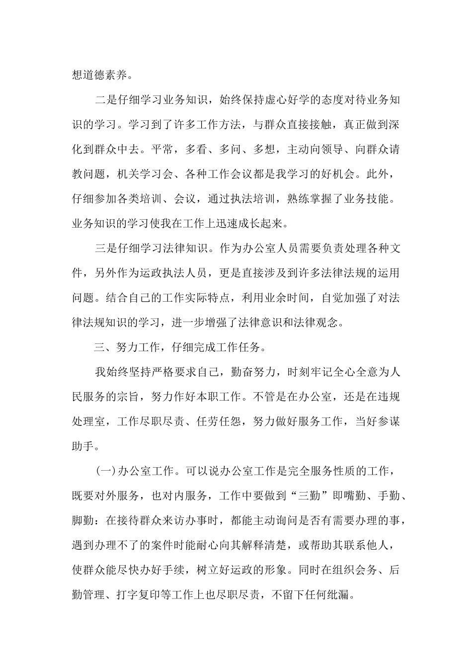 事业单位工作考核总结通用模板5篇_第2页