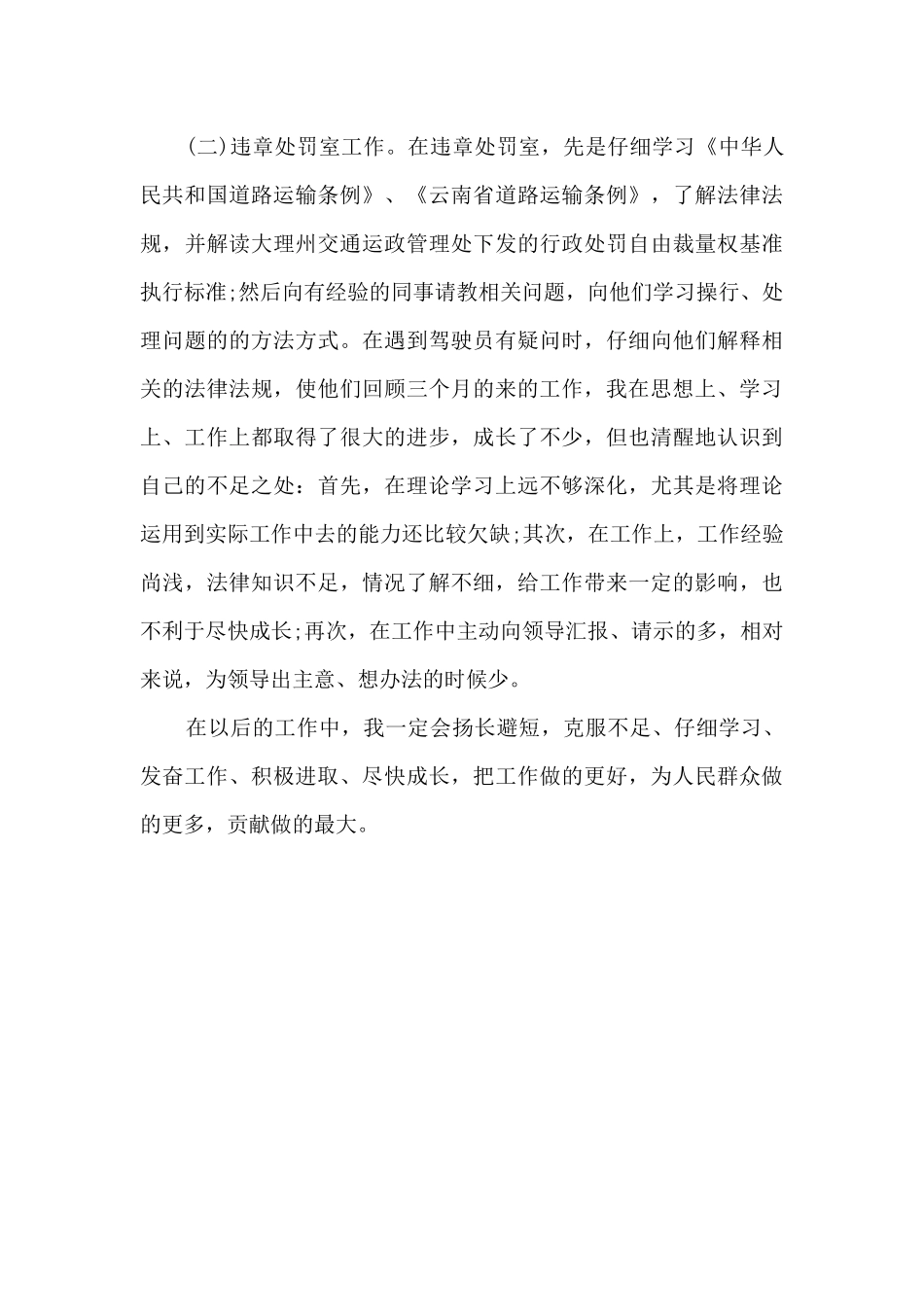 事业单位工作考核总结通用模板5篇_第3页