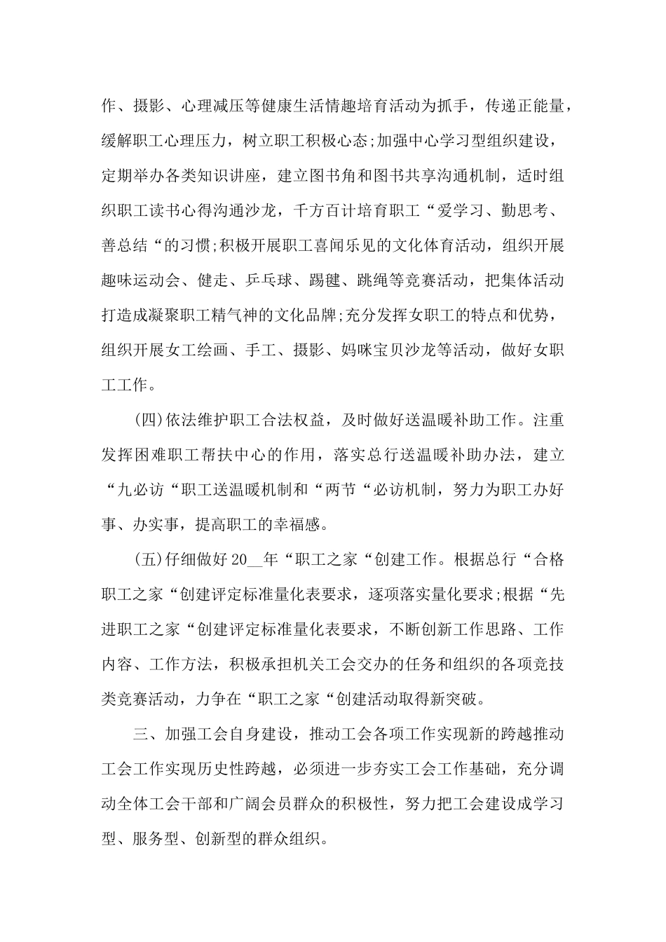 事业单位工作计划下载_第3页