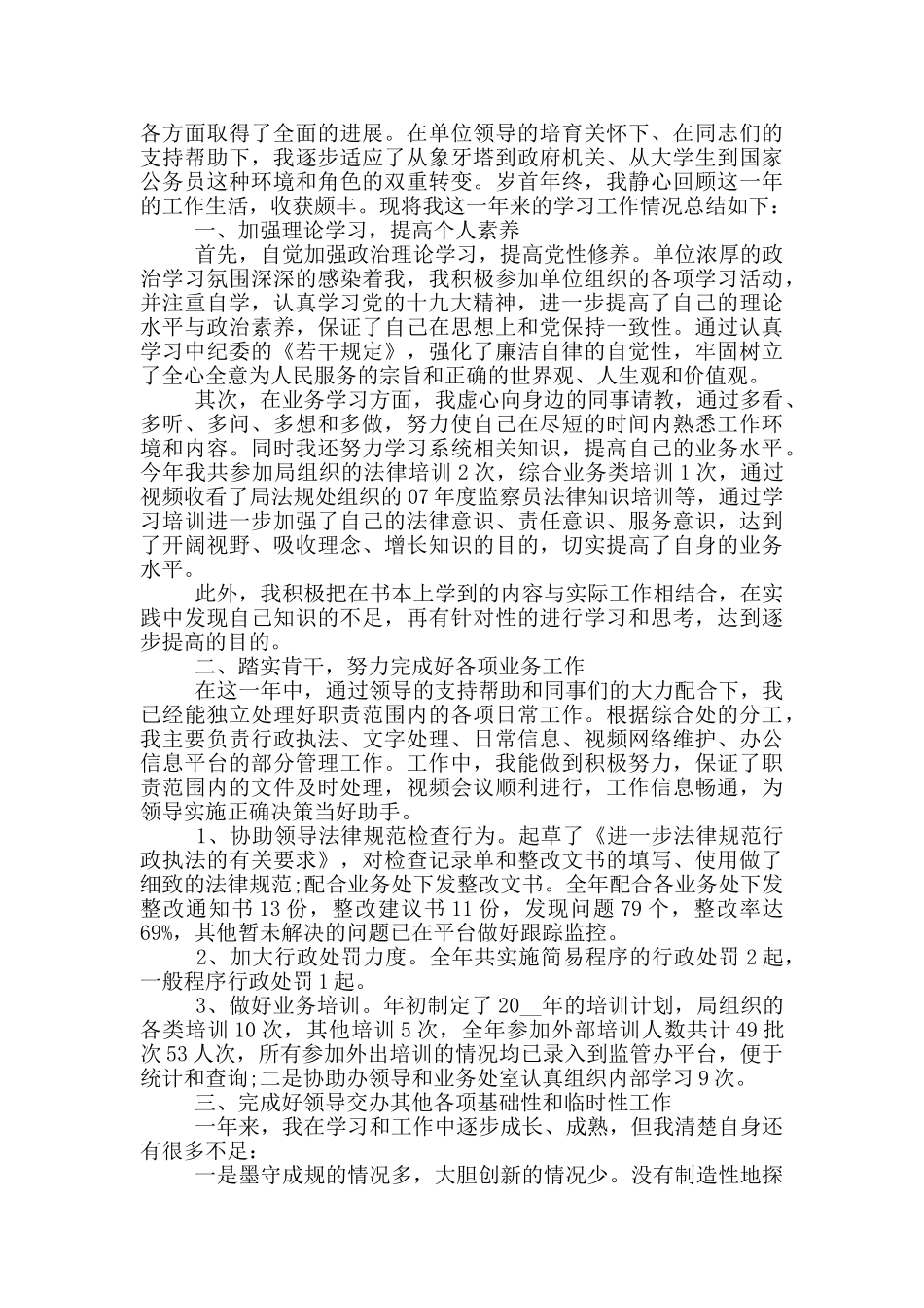 事业单位年底工作总结_第2页