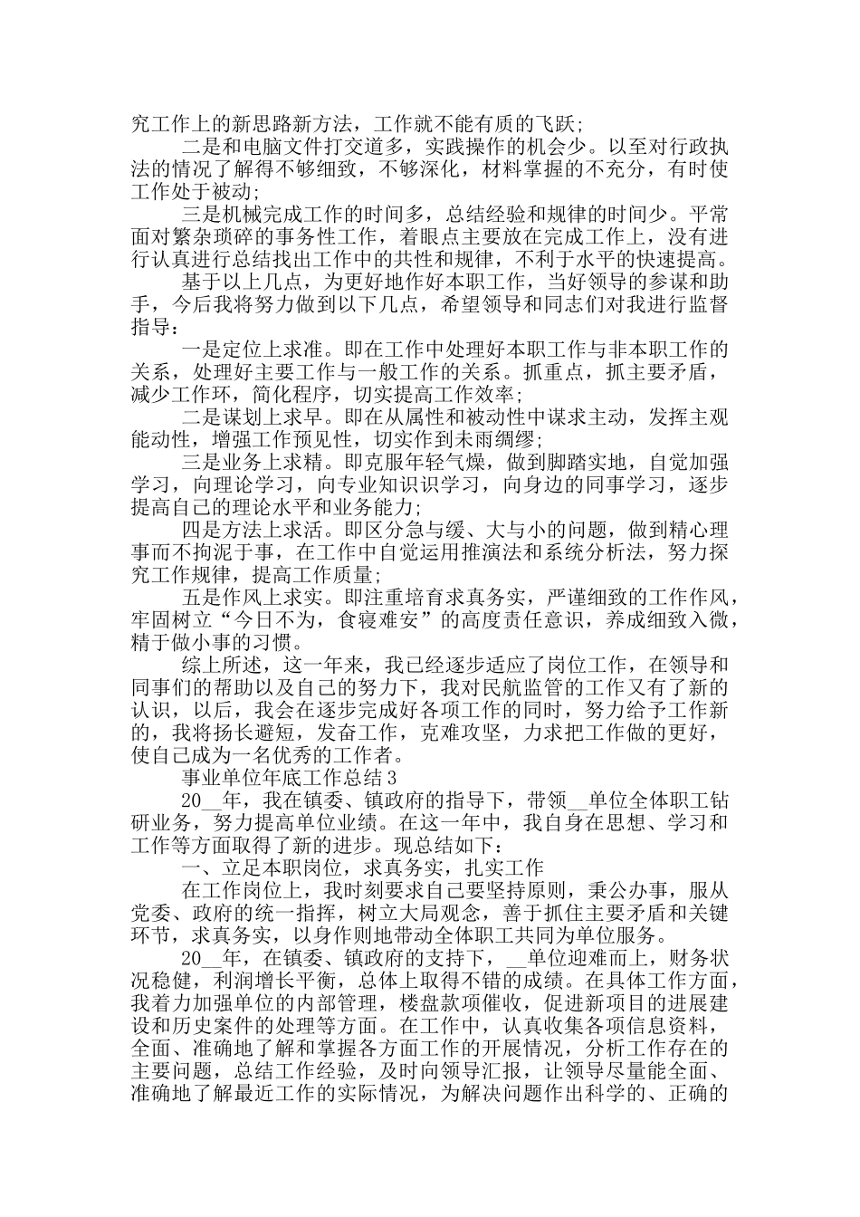 事业单位年底工作总结_第3页