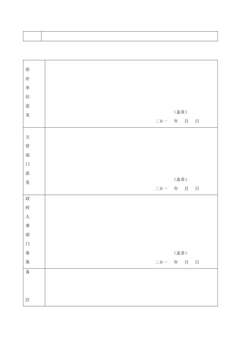 事业单位工作人员辞职申请表_第2页