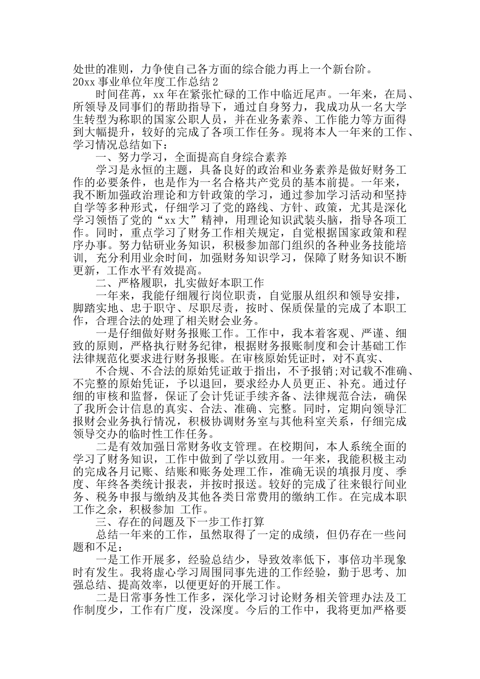 事业单位年度工作总结_第2页