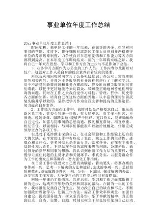 事业单位年度工作总结
