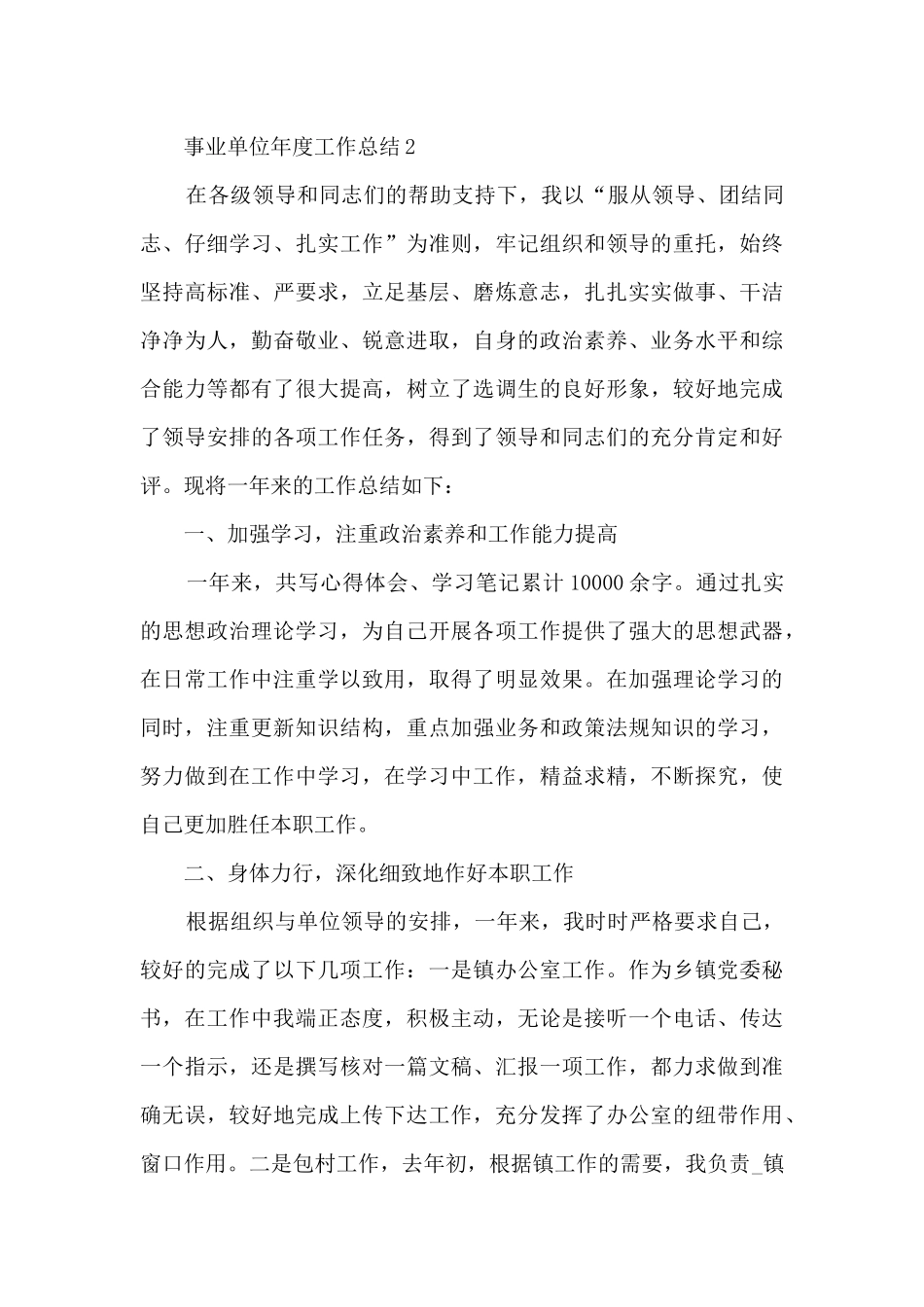 事业单位年度工作总结8篇_第3页