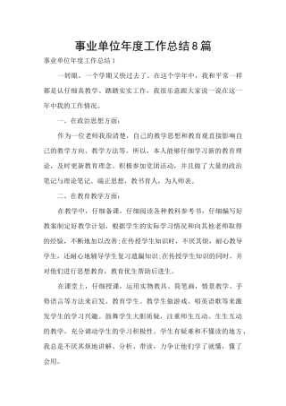 事业单位年度工作总结8篇