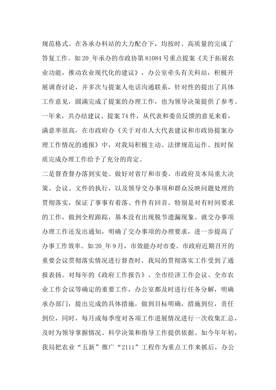 事业单位工作心得范文9篇_第2页