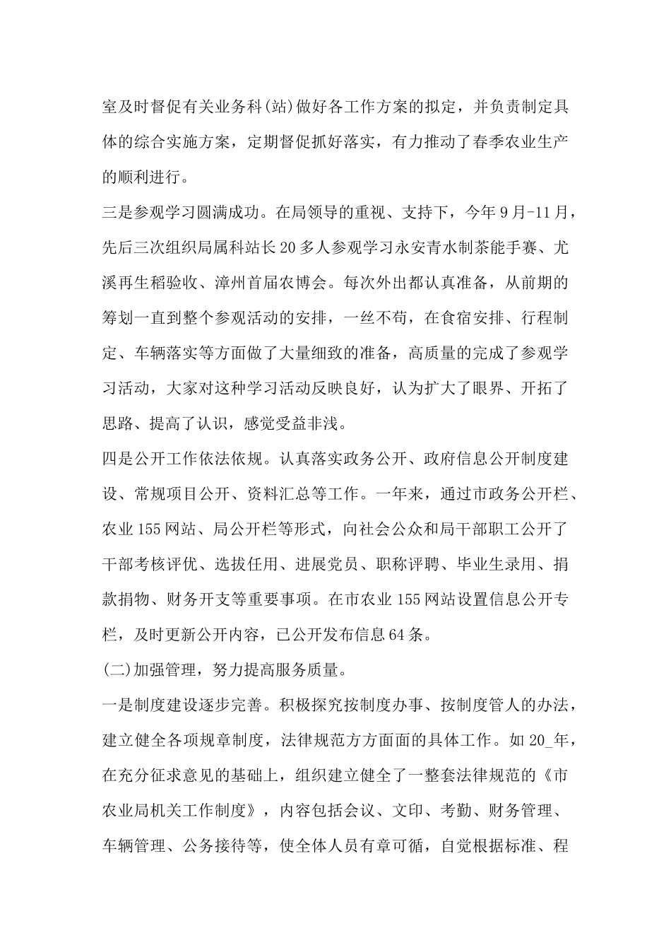 事业单位工作心得范文9篇_第3页