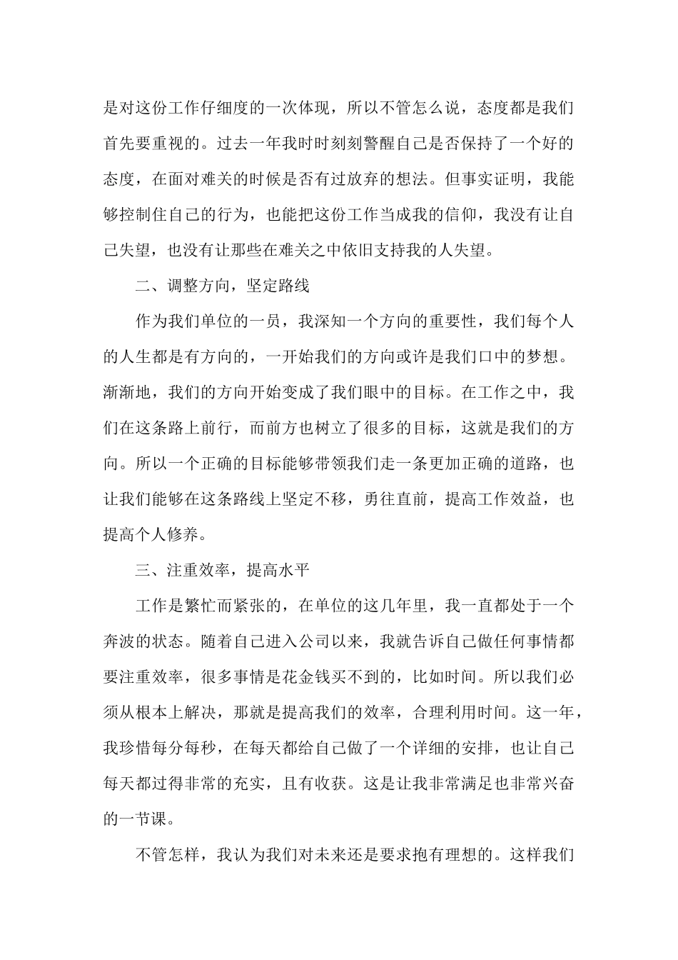 事业单位工作年度考核个人总结四篇_第3页