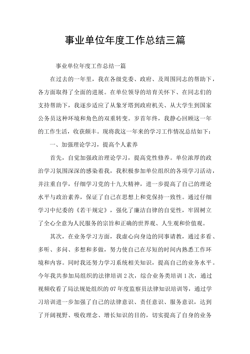 事业单位年度工作总结三篇_第1页