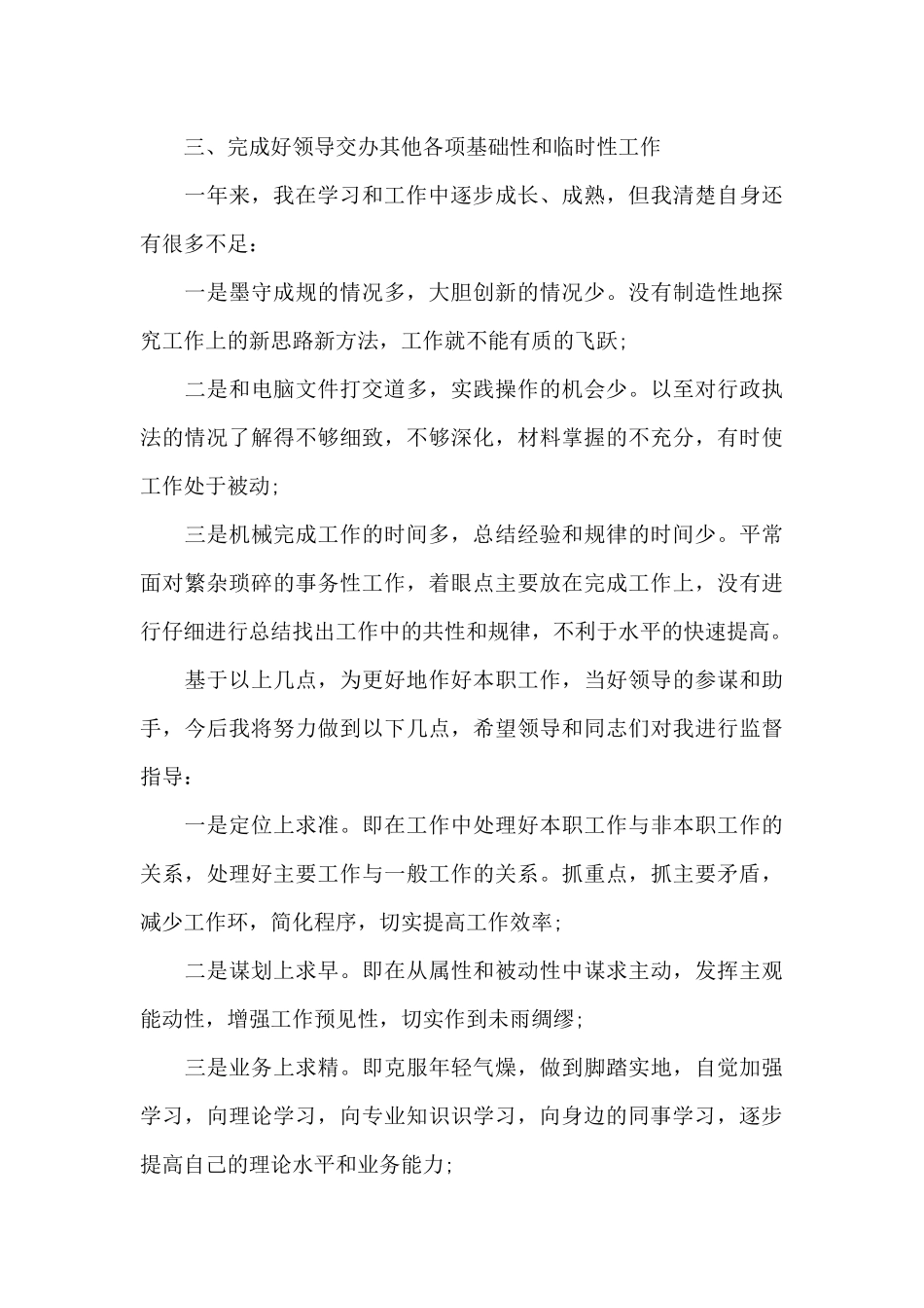 事业单位年度工作总结三篇_第3页