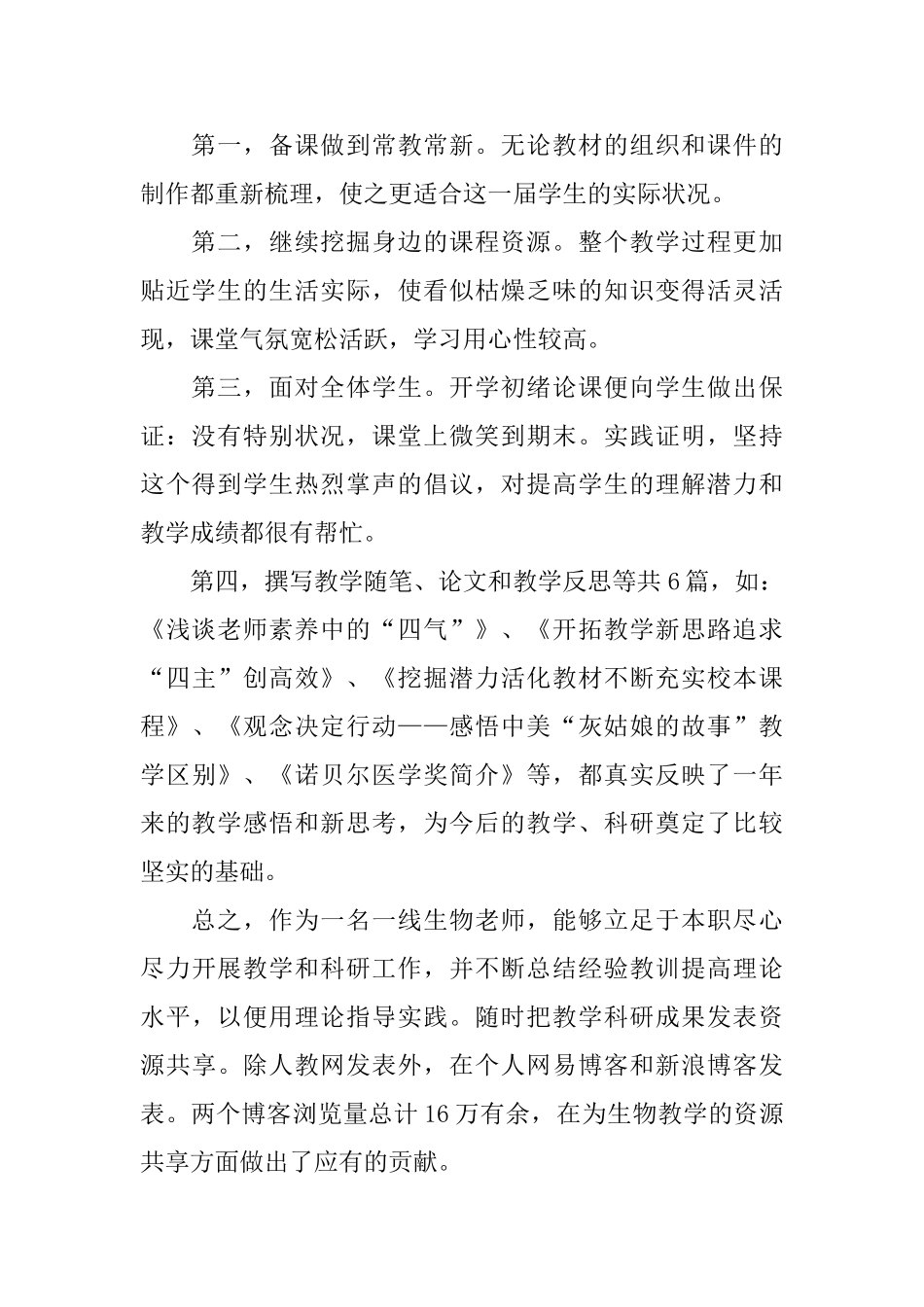 事业单位年度考核个人总结3篇_第2页