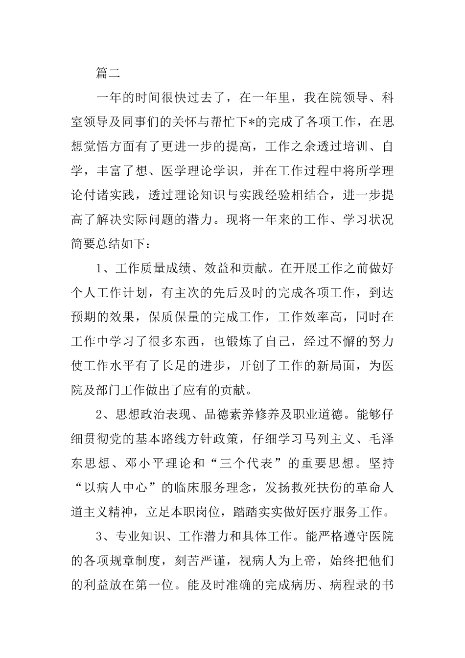 事业单位年度考核个人总结3篇_第3页