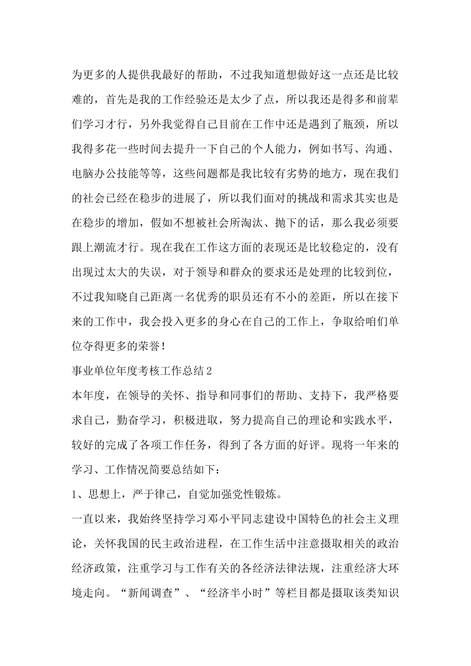 事业单位年度考核工作总结通用范文三篇_第2页