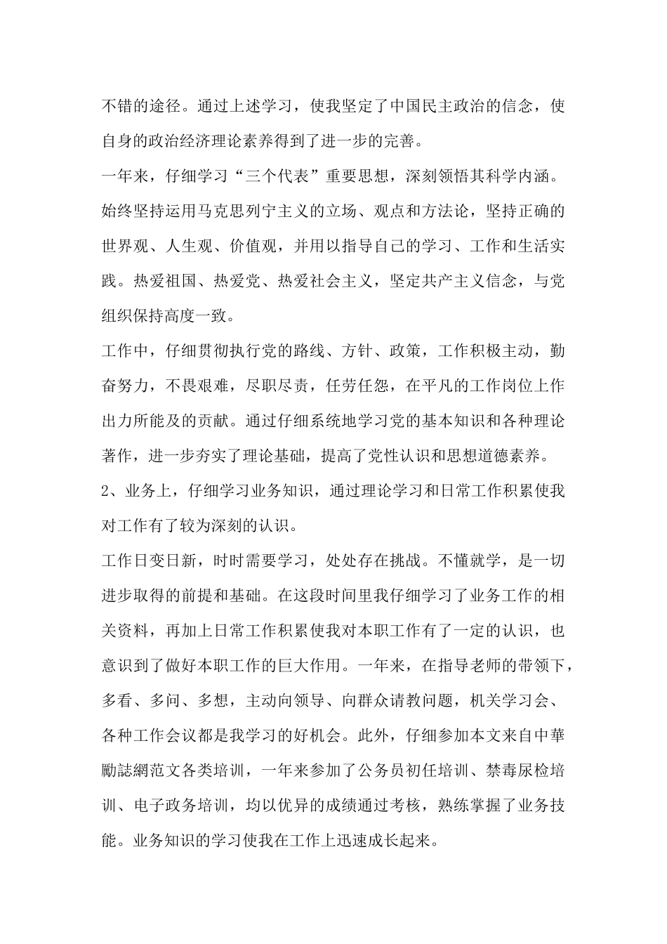 事业单位年度考核工作总结通用范文三篇_第3页