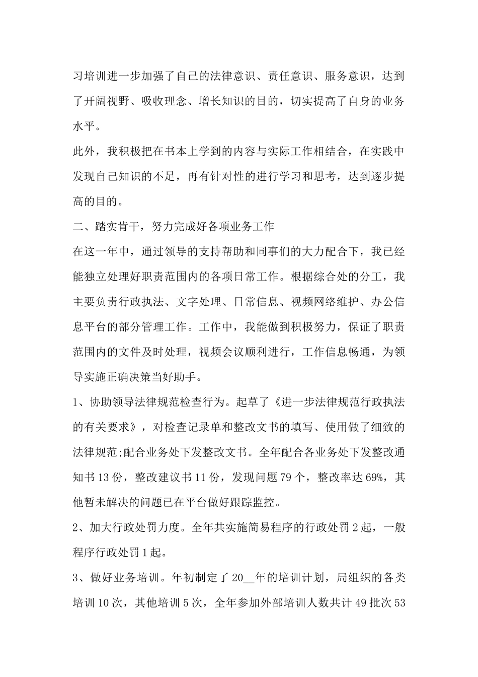 事业单位年度考核工作总结最新范文三篇_第2页