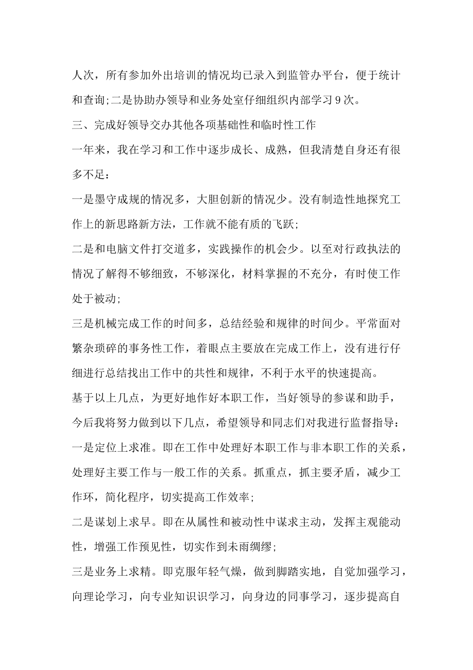 事业单位年度考核工作总结最新范文三篇_第3页