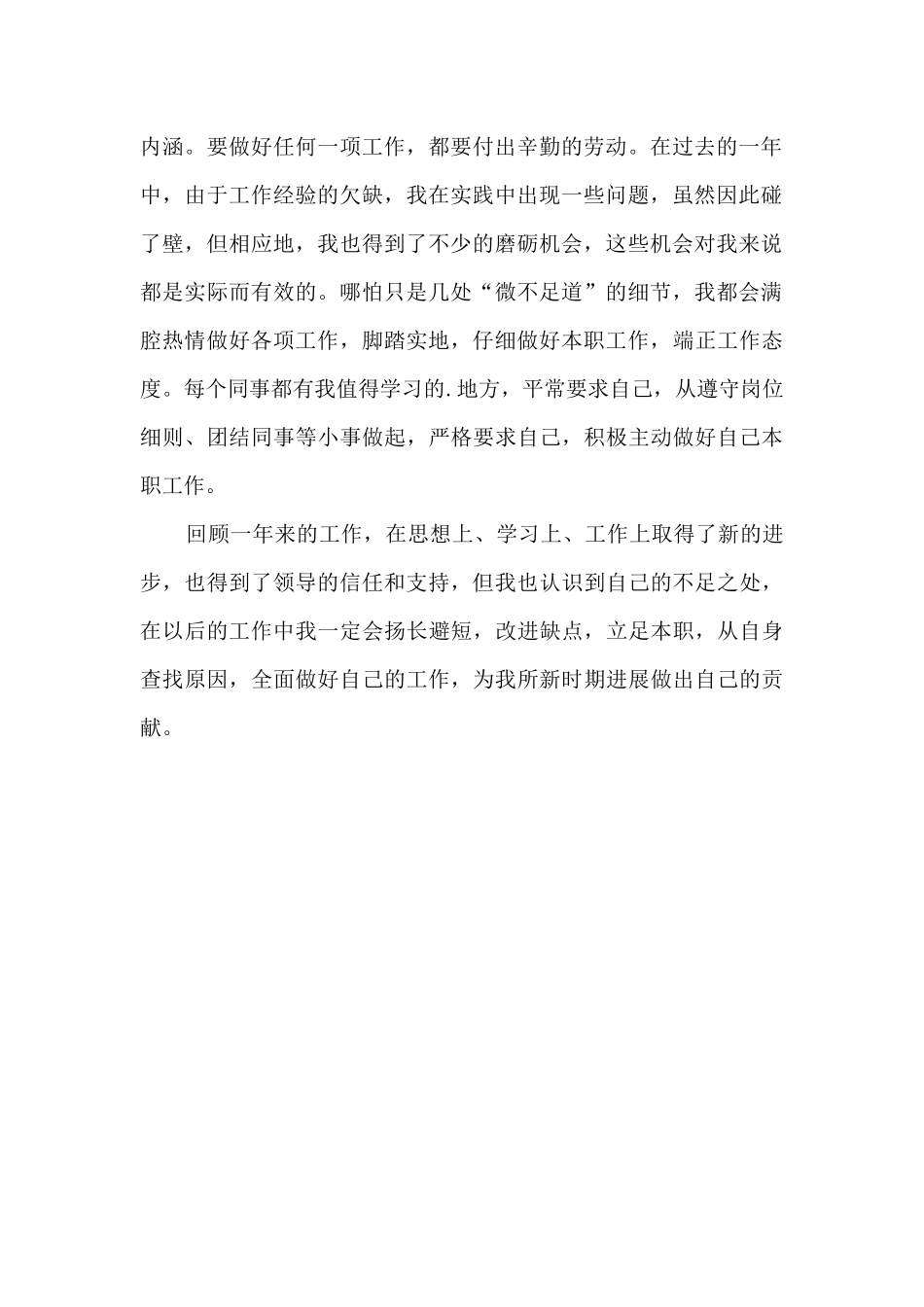 事业单位工作总结5篇_第2页