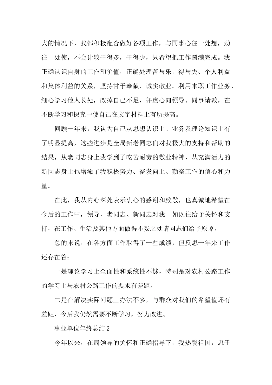 事业单位年终总结例文_第2页