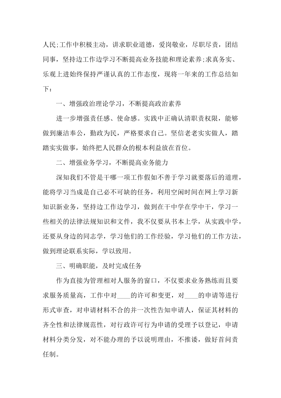 事业单位年终总结例文_第3页