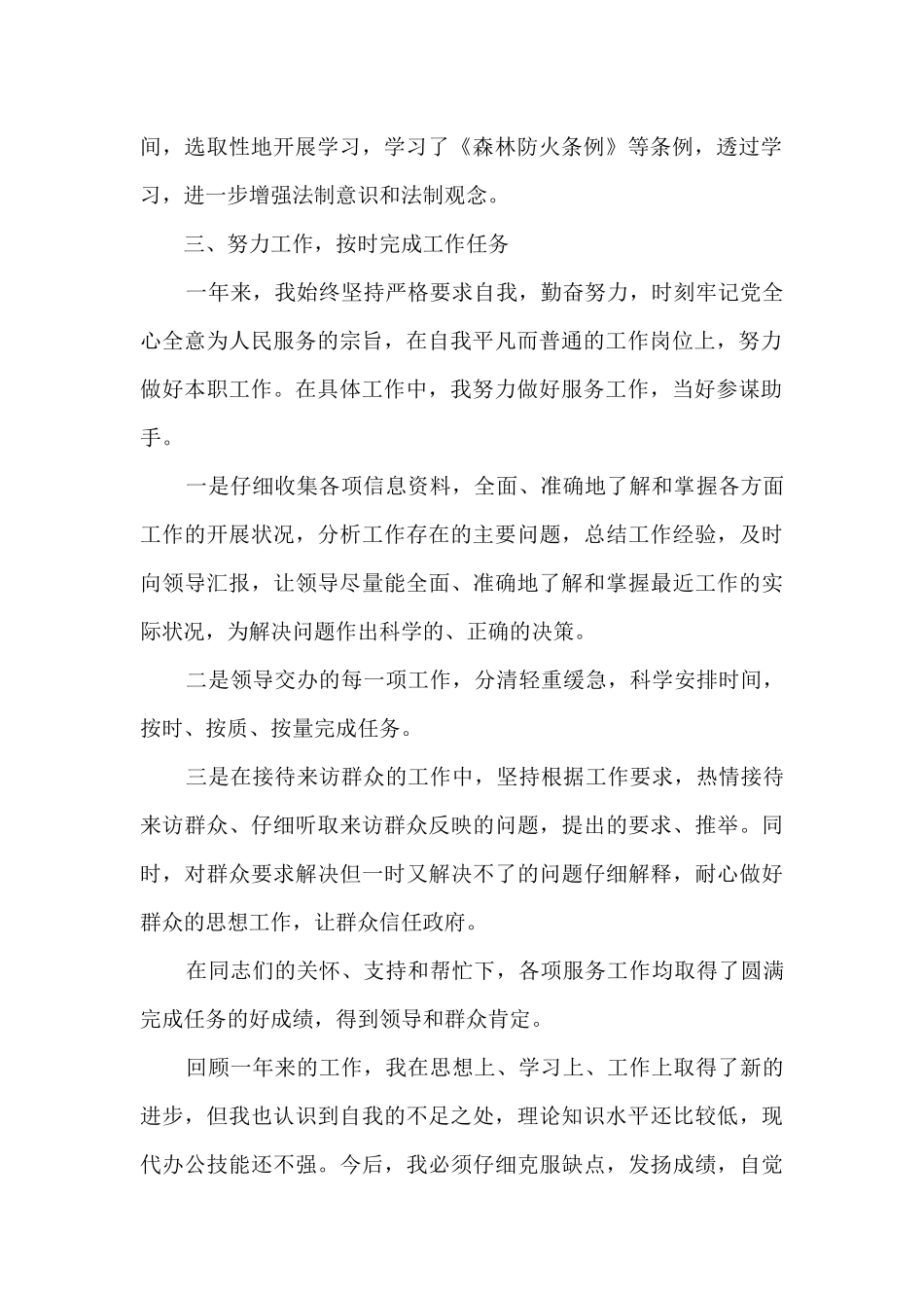 事业单位年终总结5篇_第2页