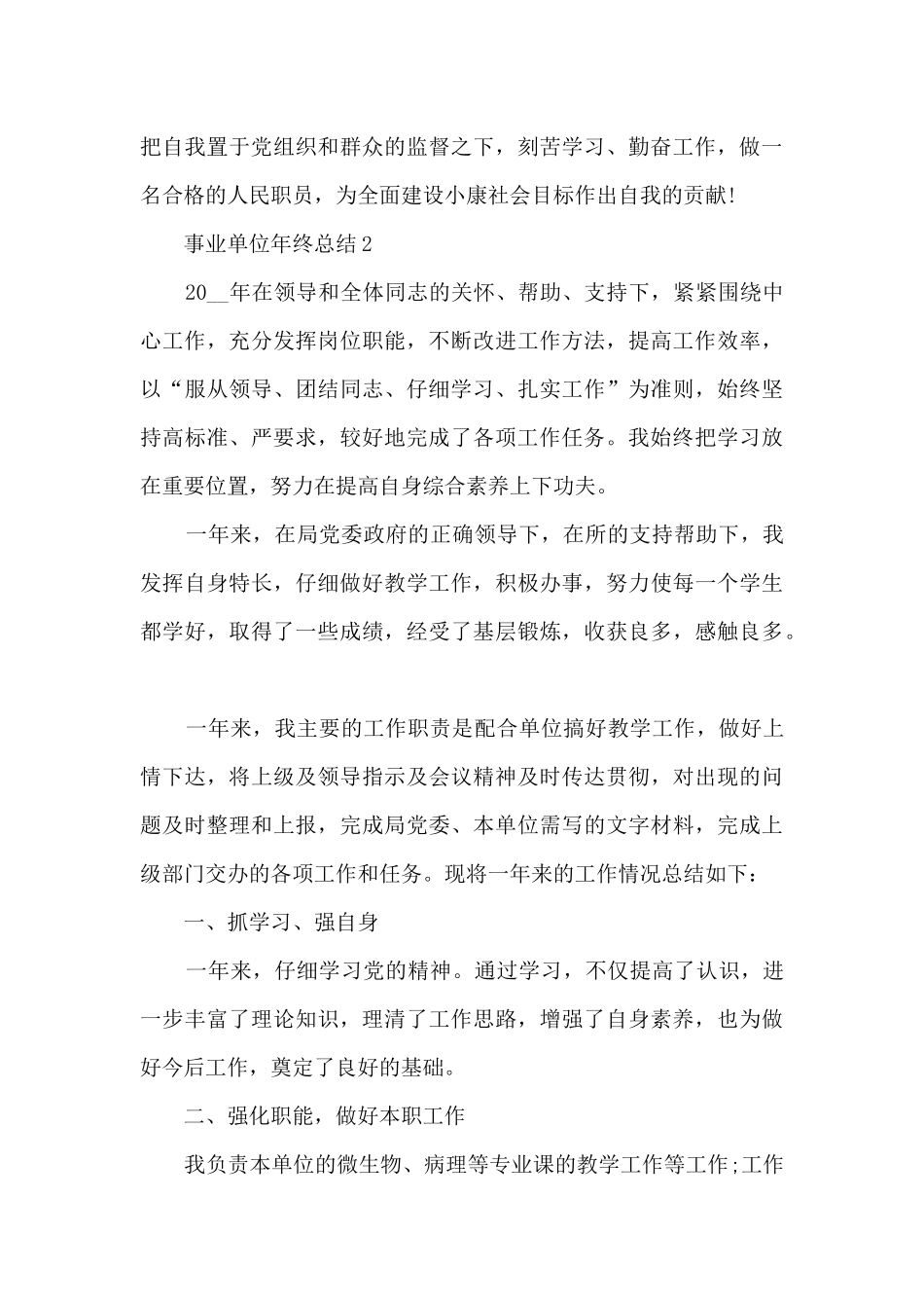 事业单位年终总结5篇_第3页