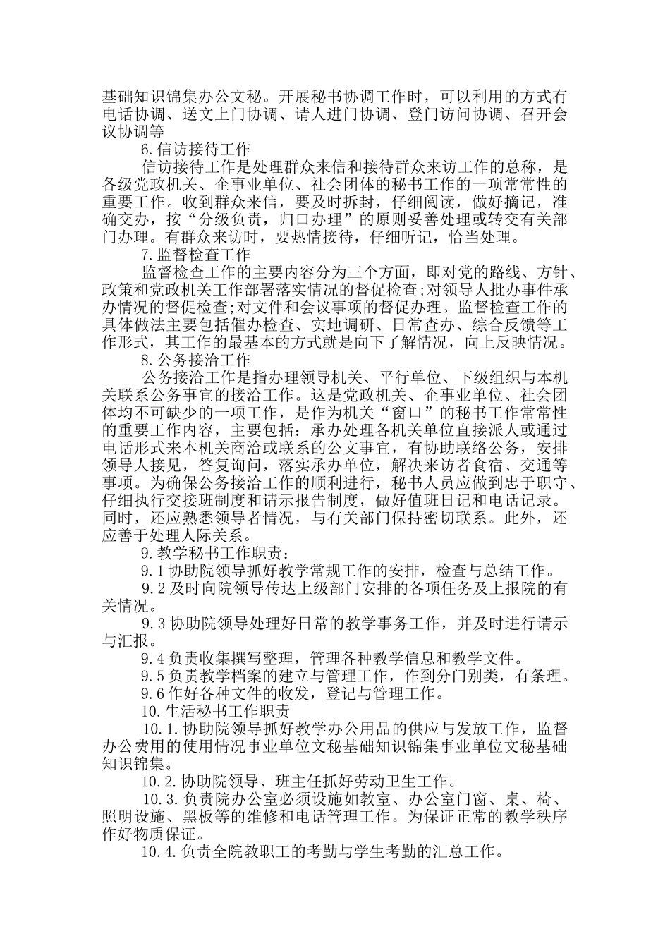 事业单位文秘的基础知识_第3页