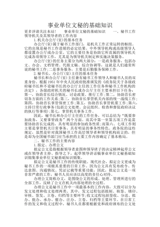 事业单位文秘的基础知识