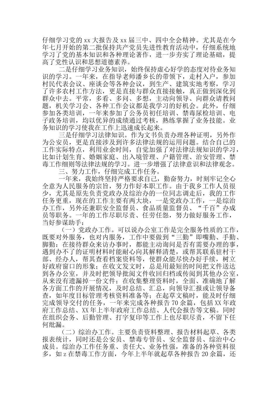 事业单位政审自我鉴定材料4篇_第3页