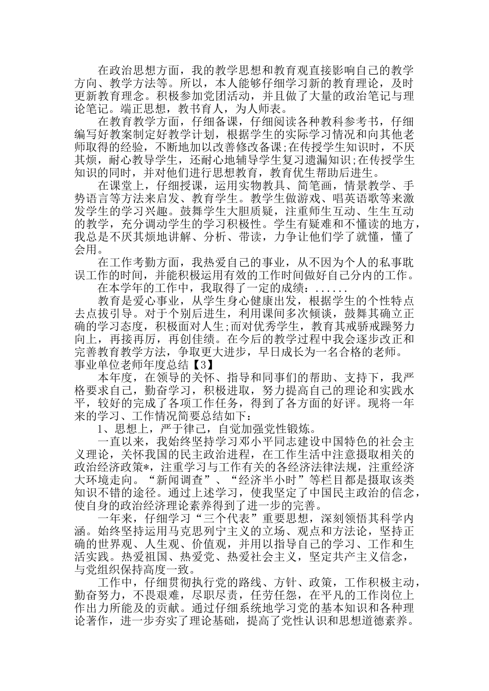 事业单位教师年度总结_第2页