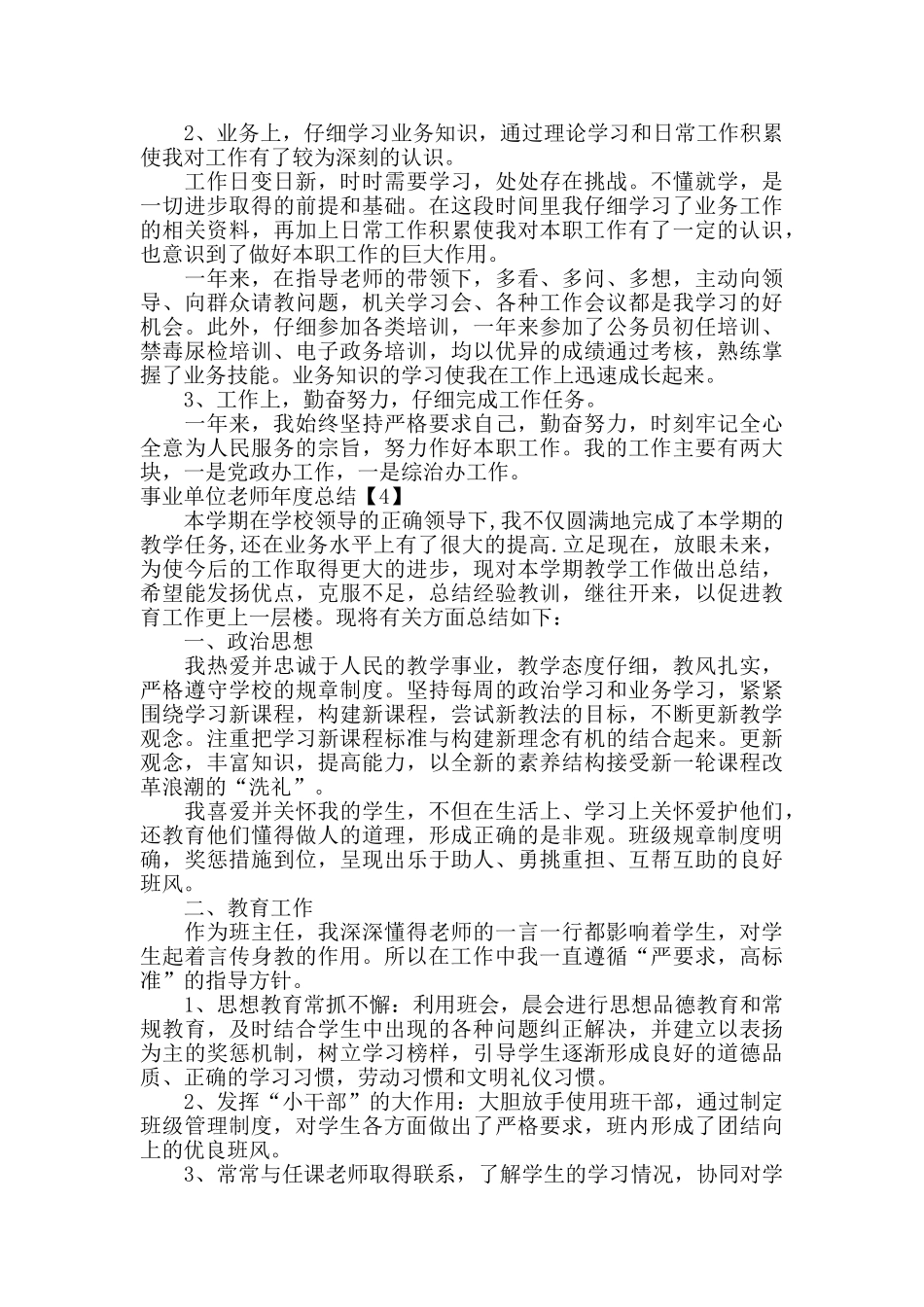 事业单位教师年度总结_第3页