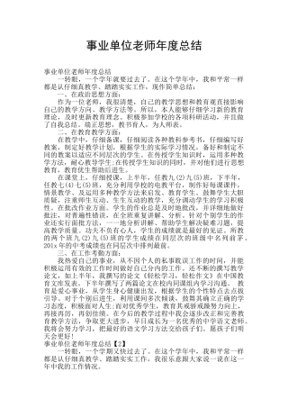 事业单位教师年度总结