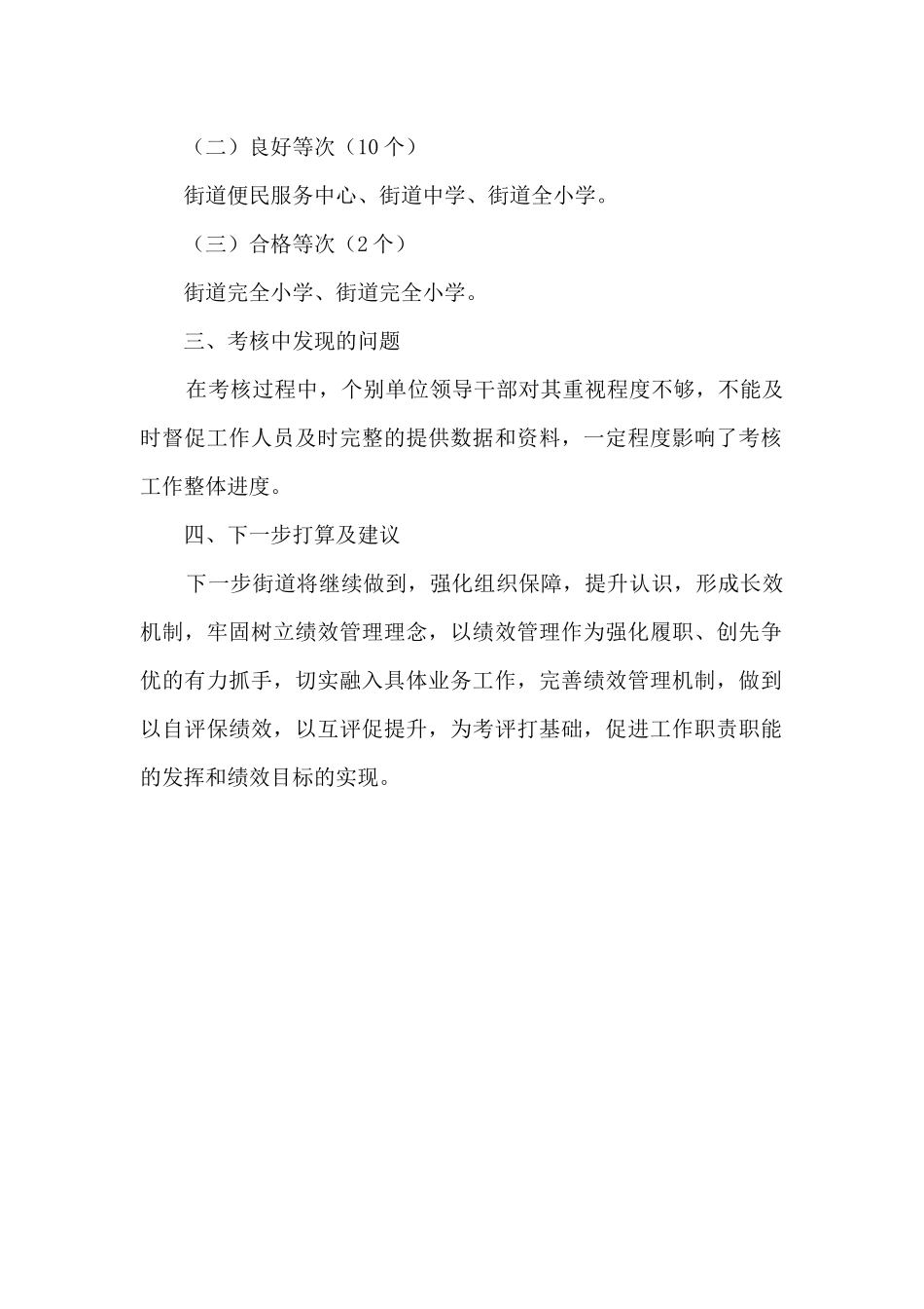 事业单位服务高质量发展绩效考核报告_第2页