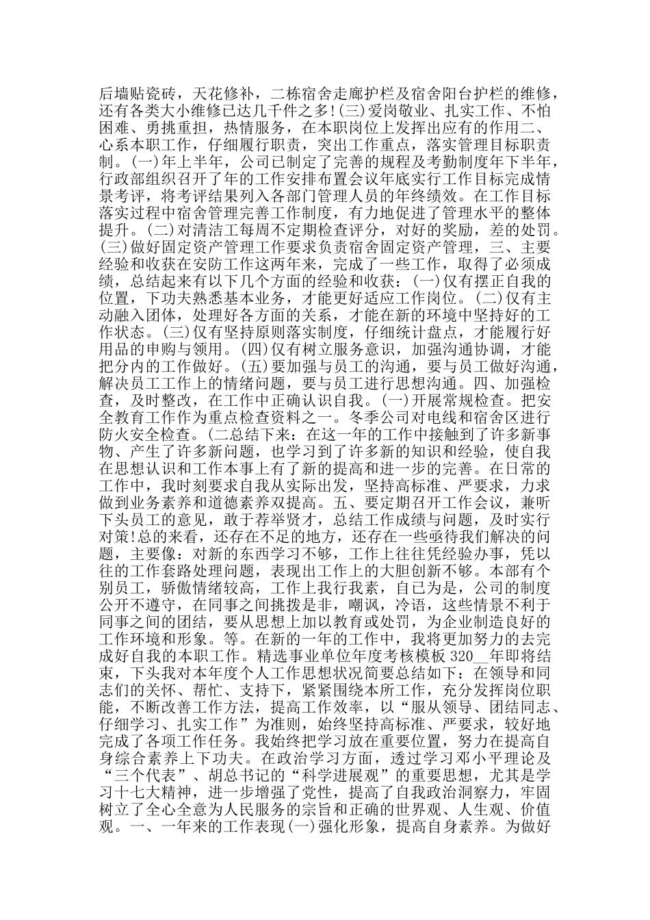 事业单位年度考核模板_第2页