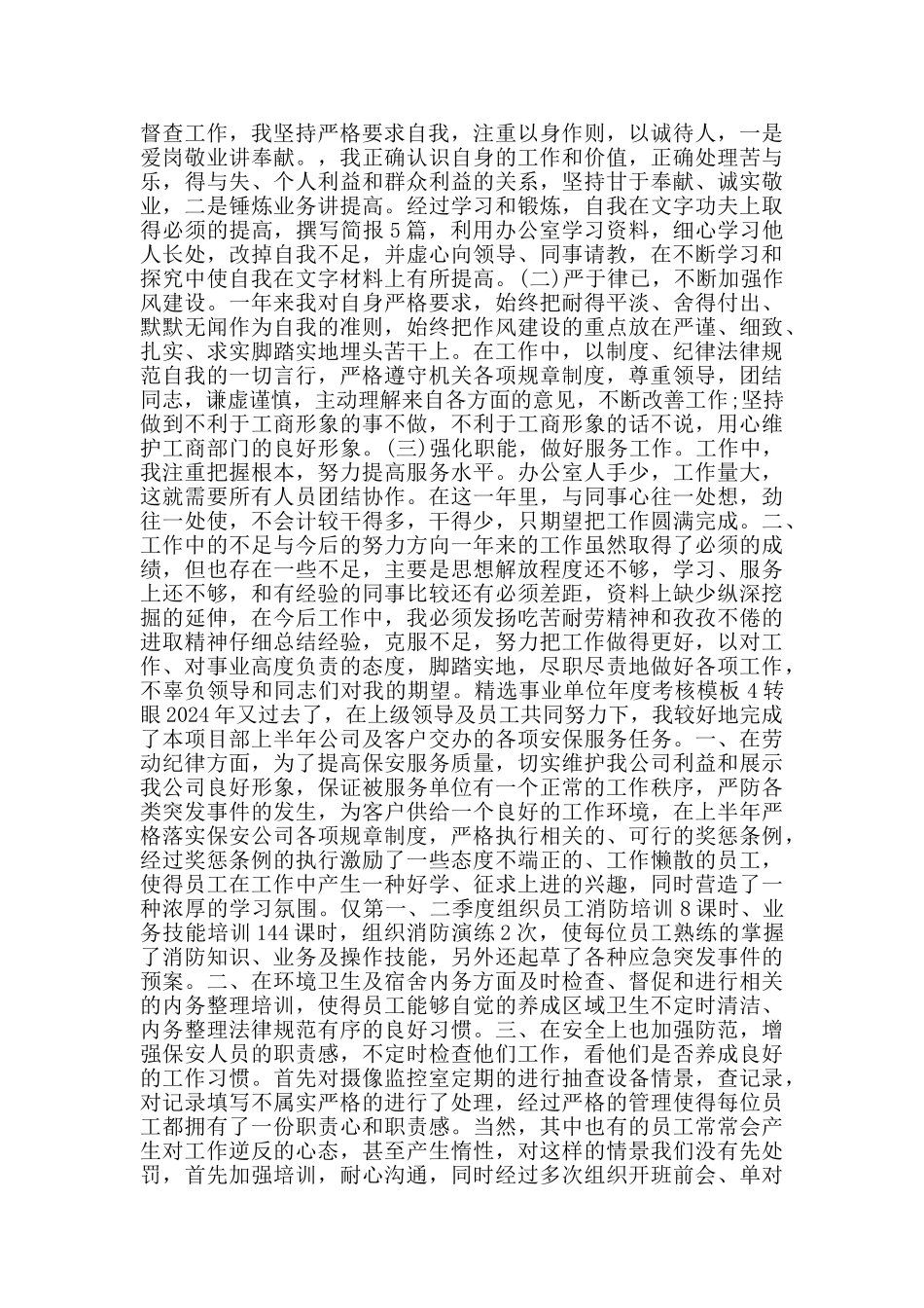 事业单位年度考核模板_第3页