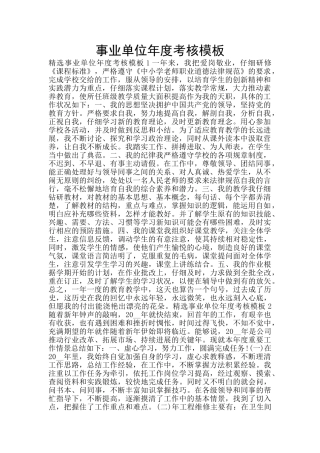 事业单位年度考核模板