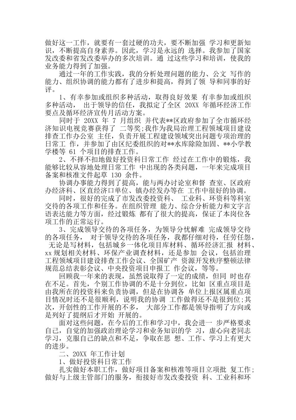 事业单位年度工作总结报告_第2页