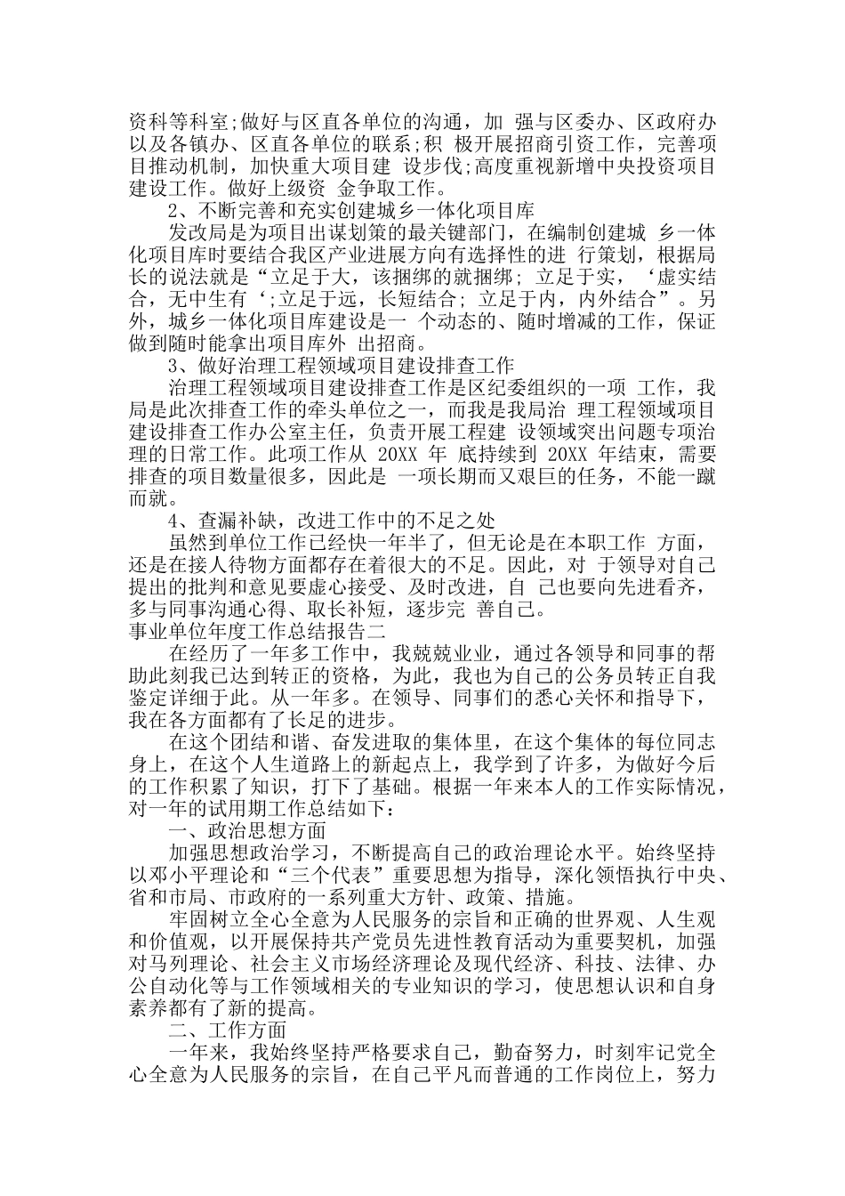 事业单位年度工作总结报告_第3页