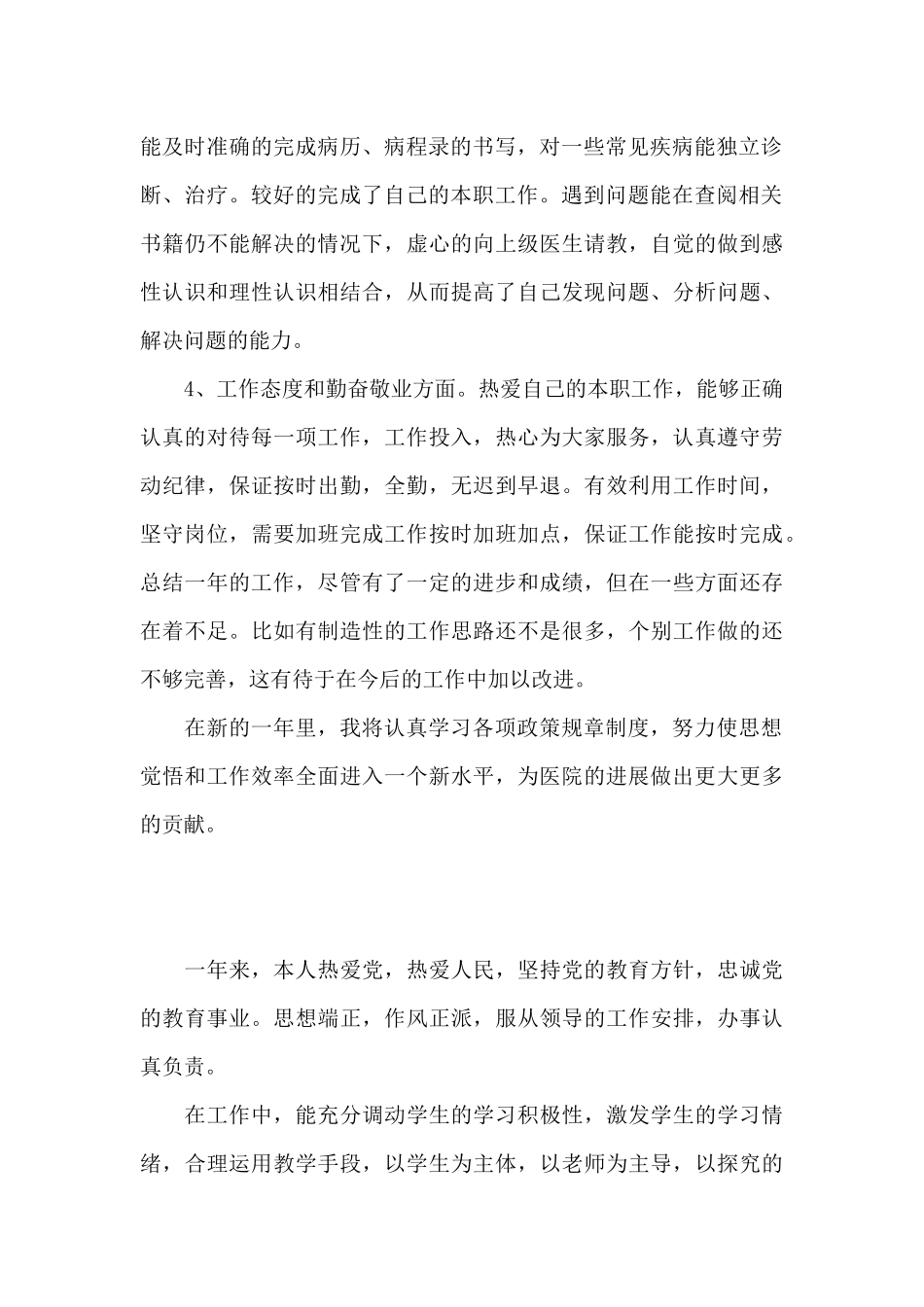 事业单位年度考核登记表个人工作总结五篇_第2页