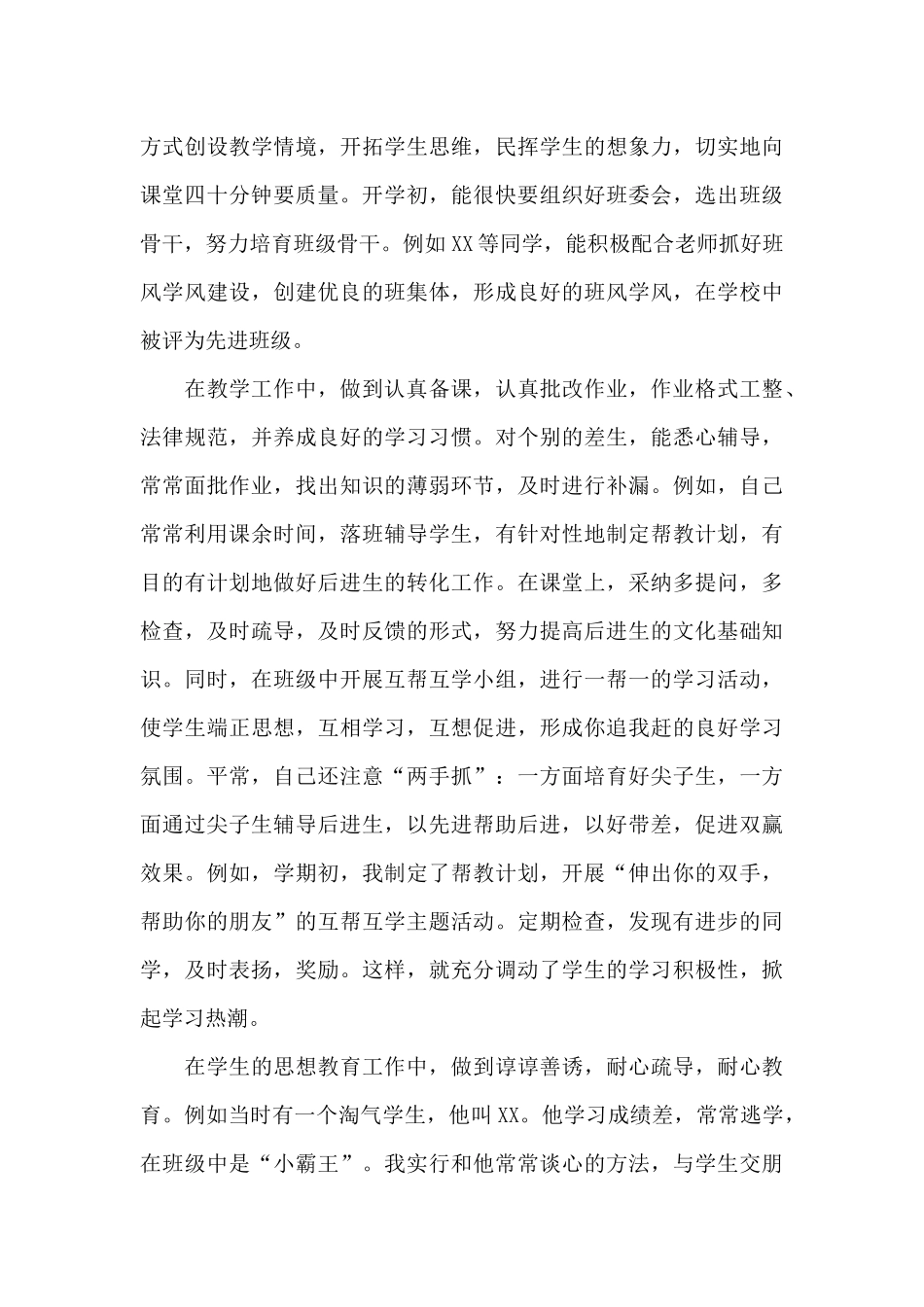 事业单位年度考核登记表个人工作总结五篇_第3页