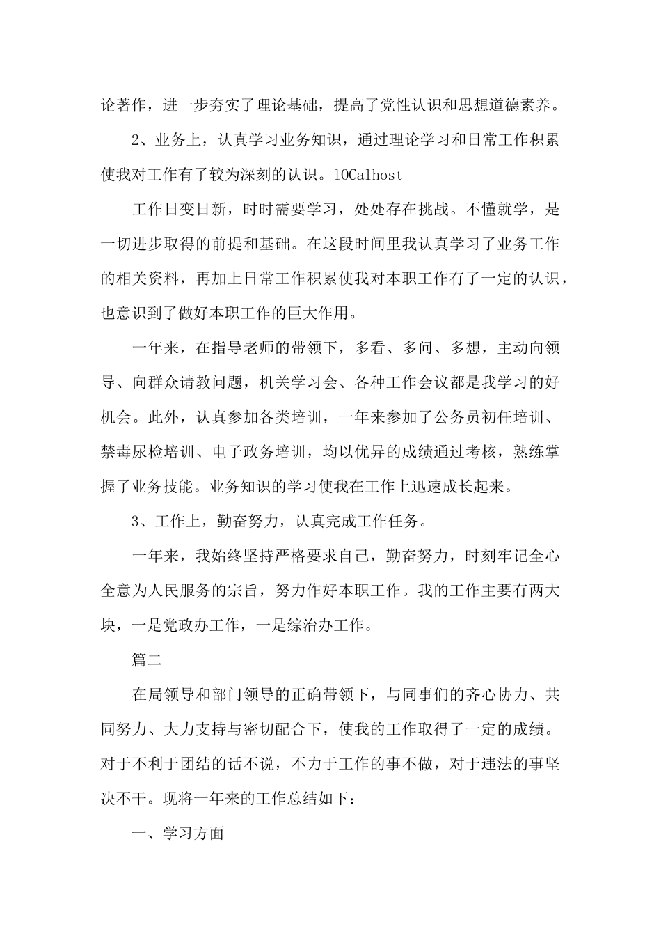 事业单位机关工勤人员年度考核思想工作个人总结_第2页